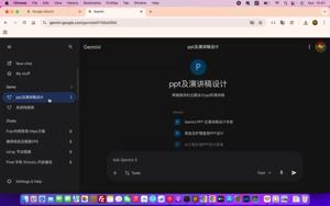 使用google生成ppt邪修大法一：使用gems快速生成一份漂亮的ppt